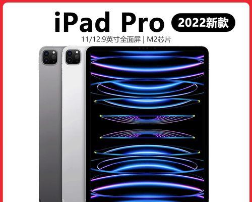 2022年最新款苹果平板iPad发布（一次全新的使用体验，颠覆你对平板电脑的认知）