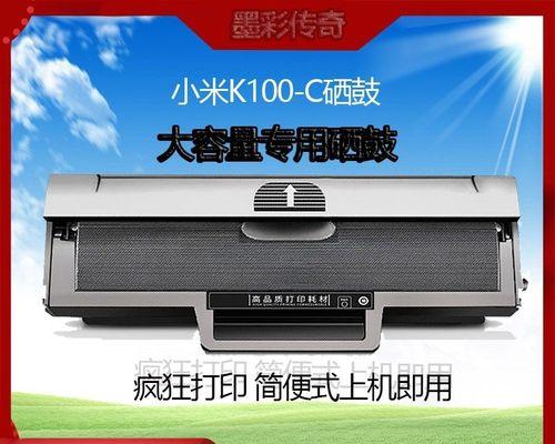 小米激光打印一体机K100的卓越表现（领先技术让打印更高效）