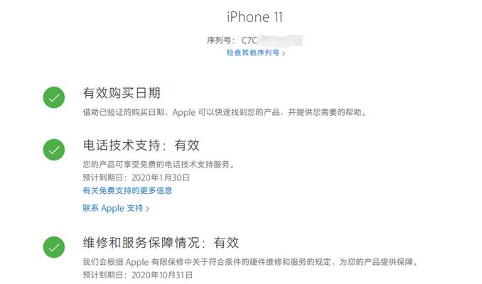 揭秘iPhone序列号的神奇之处（了解iPhone序列号的重要功能和用途）