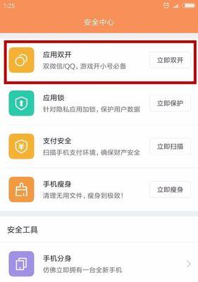 一个手机登录两个微信的方法（实现一个手机同时登录两个微信账号的小技巧）