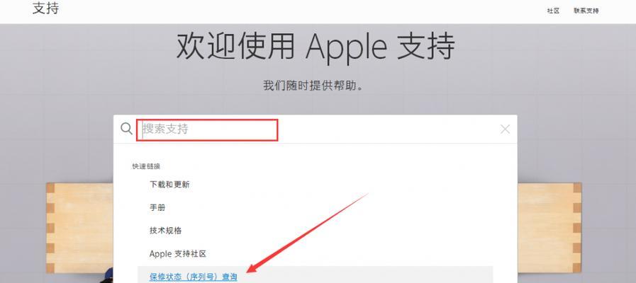 如何利用苹果官网查询序列号？（掌握苹果官网序列号查询入口的方法，轻松了解产品信息）