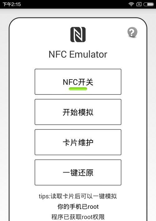 苹果12如何添加NFC门禁卡快捷指令（简便快捷地将门禁卡添加至苹果12的NFC功能）