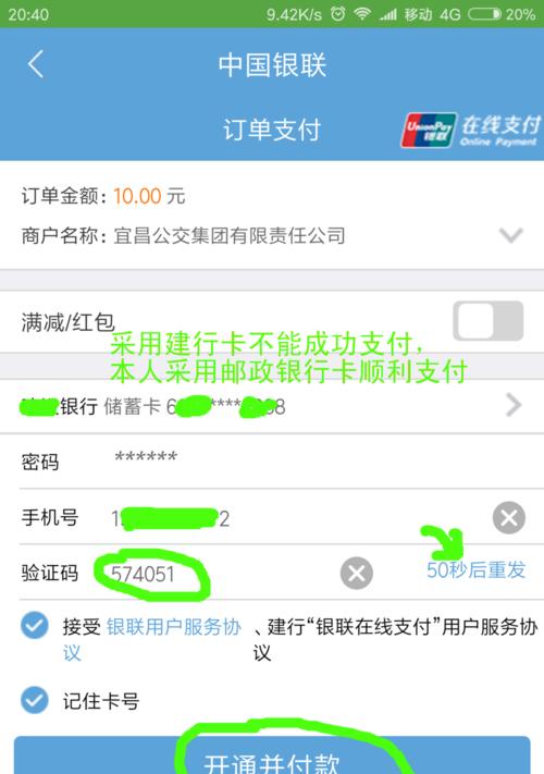 无NFC手机如何充值公交一卡通（不依赖NFC功能，使用手机充值公交一卡通的方法）