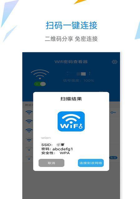 如何查看WiFi密码并复制分享给好友？（使用技巧轻松获取WiFi密码，与好友共享无线网络）