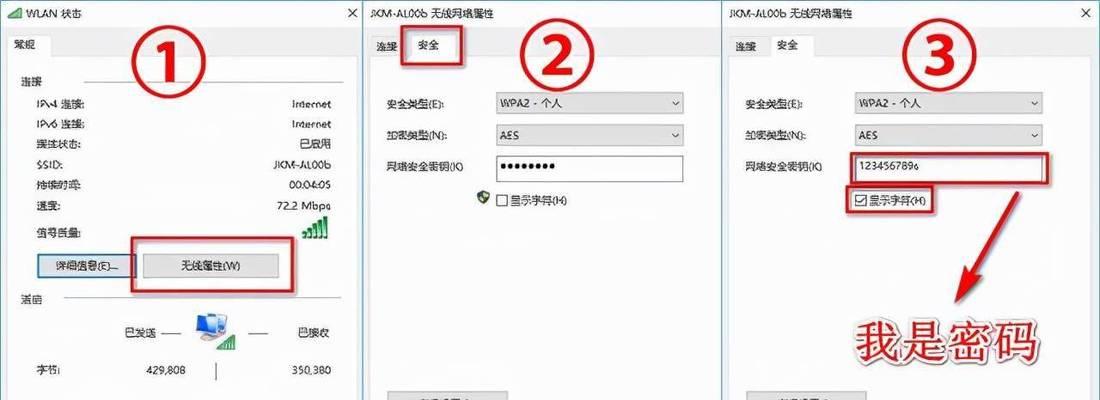 如何查看已连接的WiFi密码（掌握一个小技巧，轻松找回忘记的WiFi密码）