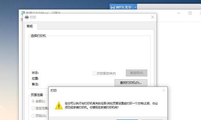 打印机无法打印的解决方法大全（解决打印机故障的有效技巧与策略）