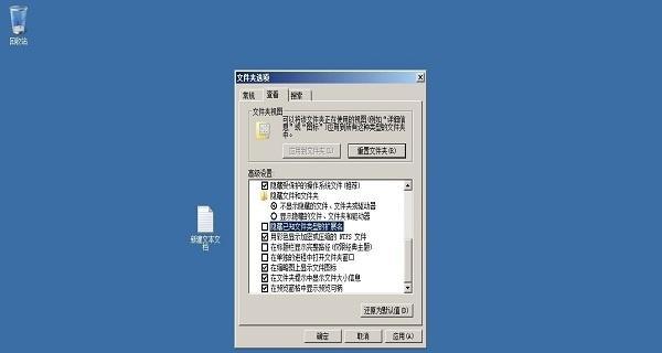 电脑文件扩展名显示教程（简单操作帮你解决扩展名显示问题）