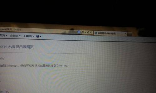 如何修复DNS错误问题？（解决DNS错误的实用方法和技巧）