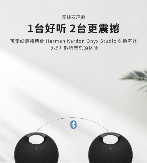 哈曼卡顿ONYXSTUDIO6蓝牙音箱评测（揭秘音质震撼的无线音箱新宠）