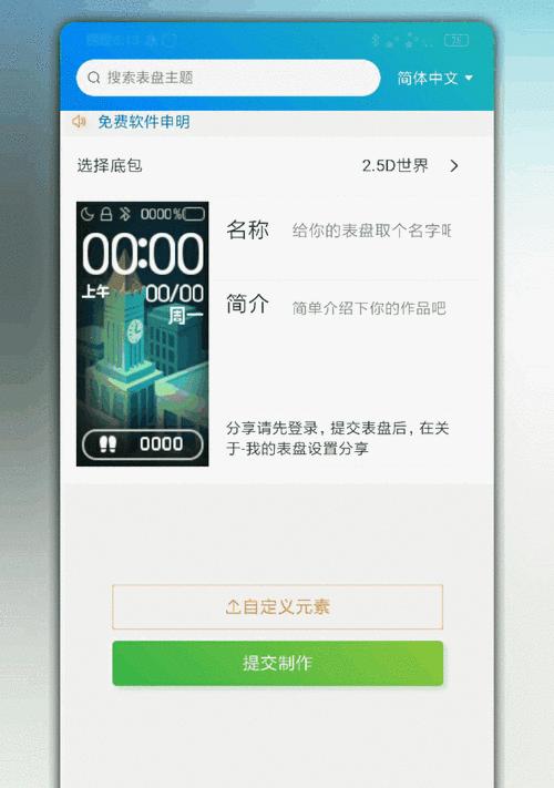 小米手环4自定义表盘教程（简单操作，轻松打造独一无二的手环表盘）