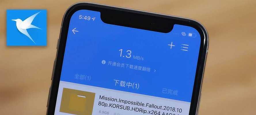 iPhone迅雷捷径使用教程（快速学习，简单上手，尽在此文！）