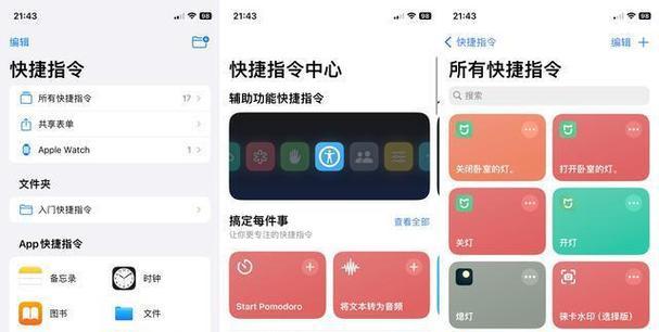 iPhone迅雷捷径使用教程（快速学习，简单上手，尽在此文！）