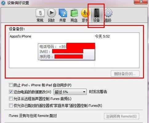如何查询苹果序列号（轻松获取苹果设备的详细信息）