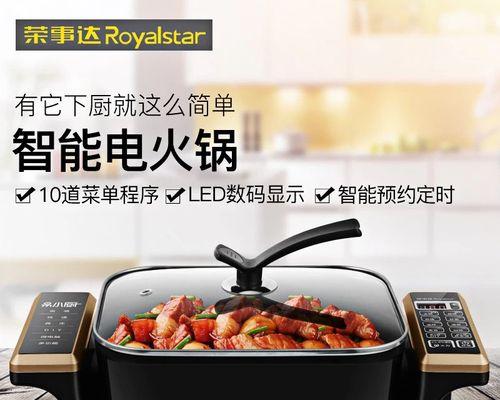 选择适合家用的电火锅，享受美食乐趣（推荐顶级家用电火锅品牌，为您带来舌尖上的美味）