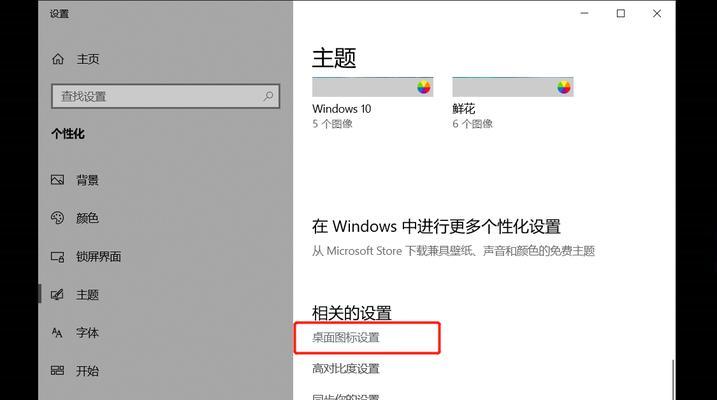 Win10Win11通用桌面图标Bug修复方法（解决Win10Win11通用桌面图标无法显示或错位的问题）