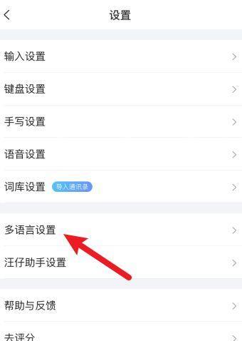 如何设置搜狗输入法的多语言键盘？（一步步教你轻松切换输入法语言）