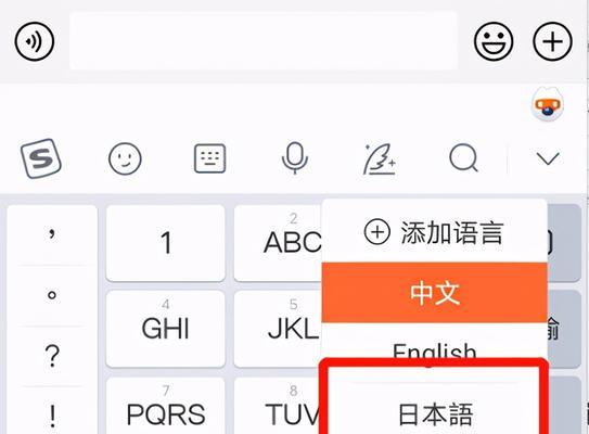 如何设置搜狗输入法的多语言键盘？（一步步教你轻松切换输入法语言）