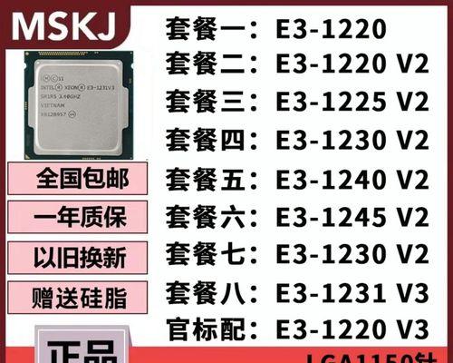 E31230V2和E31230V3处理器的区别（E31230V2与E31230V3的性能、功耗和价格对比分析）