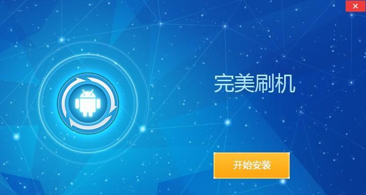华为手机刷机模式详解（华为手机刷机模式进入方法大全，轻松掌握）