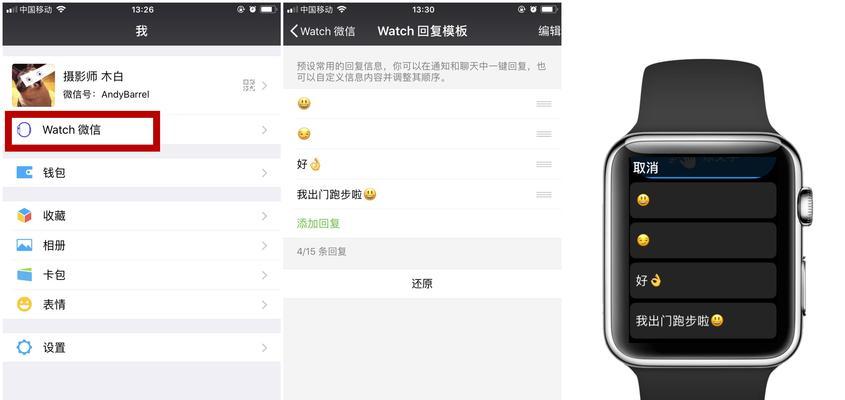 苹果手表如何删除微信聊天记录（使用简便的方法清除微信聊天记录，保护隐私安全）