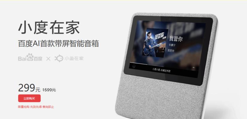 智能音箱选购指南（如何选择适合你的智能音箱？）
