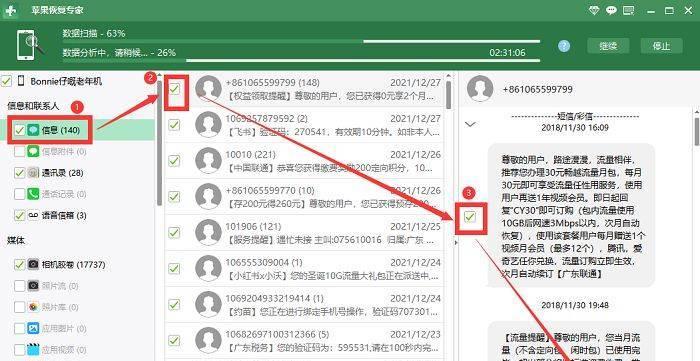 以删除的短信恢复（从手机备份到恢复工具，教您如何找回丢失的短信）