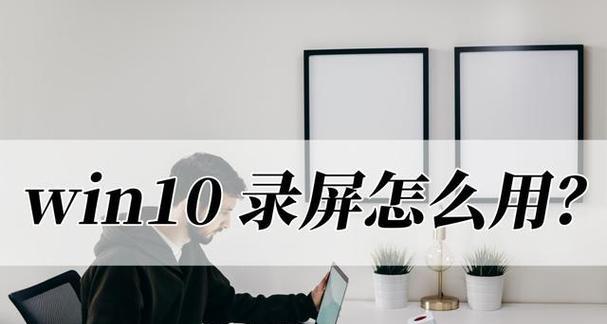 视频制作教程（一步一步教你如何制作出令人惊叹的视频作品）
