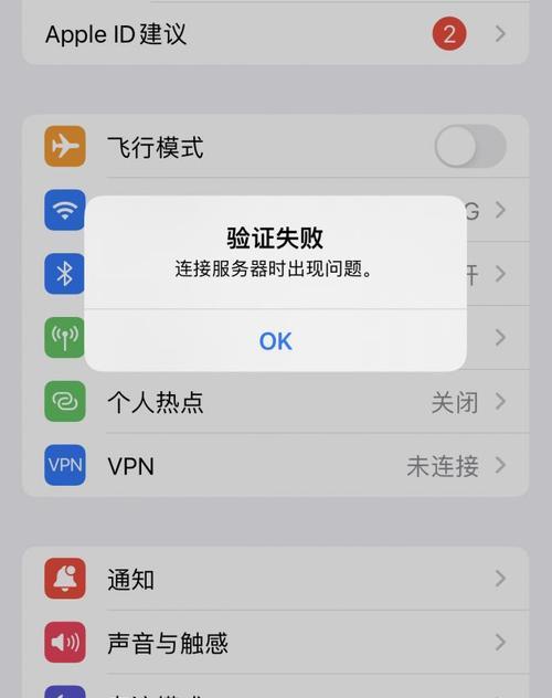 解决AppleID验证失败的步骤（如何成功验证你的AppleID账户并解决常见问题）