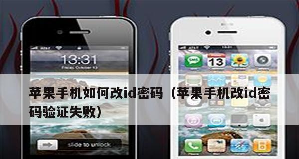 解决AppleID验证失败的步骤（如何成功验证你的AppleID账户并解决常见问题）