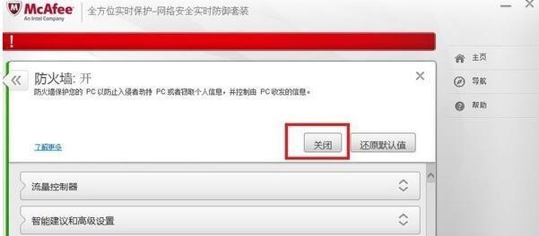 如何关闭电脑防火墙（详细步骤和注意事项）