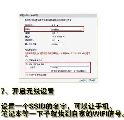 家用路由器设置教程（一步步教你设置家用路由器，打造无忧网络环境）