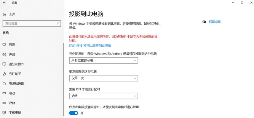 如何将手机投屏到电脑上（简单教程帮你实现手机与电脑的无缝连接）