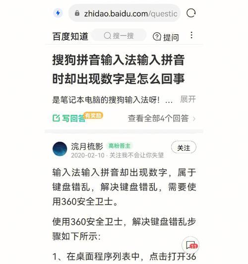 输入法消失之谜（探寻输入法消失的原因与解决办法）