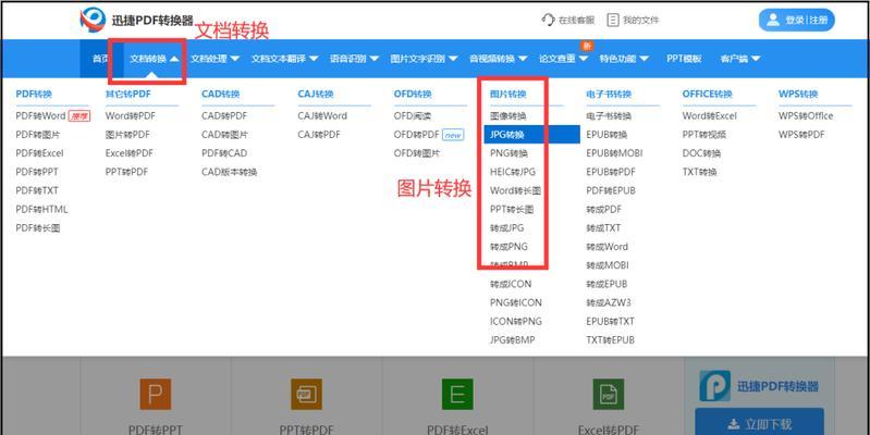 如何将照片转换为JPG格式的两种方法（便捷转换，保存照片文件格式的选择）