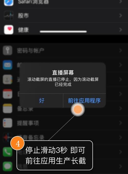 掌握iPhone13的滚动截屏功能，快速捕捉长页面（使用滚动截屏功能一键保存完整内容）