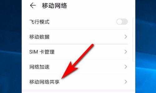 如何将流量共享给另一台手机使用（轻松实现手机流量共享的方法与技巧）