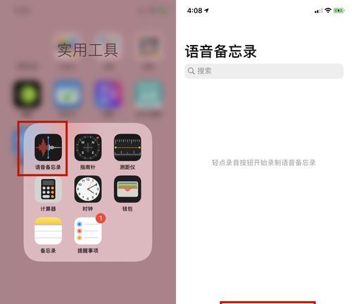 用iPhone快速录音的方法（利用iPhone电话功能进行方便快速的录音）