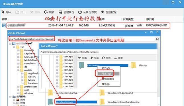 微信聊天记录恢复方法揭秘（快速找回被删微信聊天记录，从失落到重现）