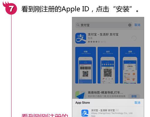 如何注册苹果ID账号（以图文教程详解注册苹果ID账号的步骤与注意事项）