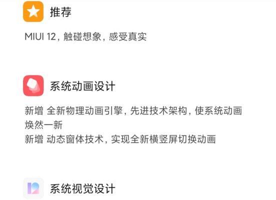 如何关闭小米手机的MIUI自动更新功能（小米手机关闭MIUI自动更新的步骤及注意事项）