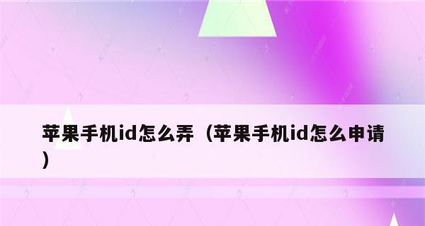 不用输入AppleID，轻松下载App的方法（绕过AppleID，享受便捷下载体验）