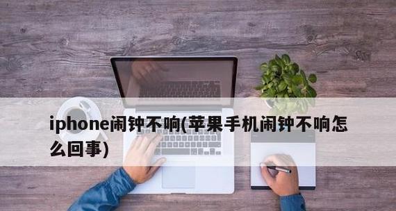 iPhone闹钟模块竞情汇总（一键醒来，尽享智能生活）