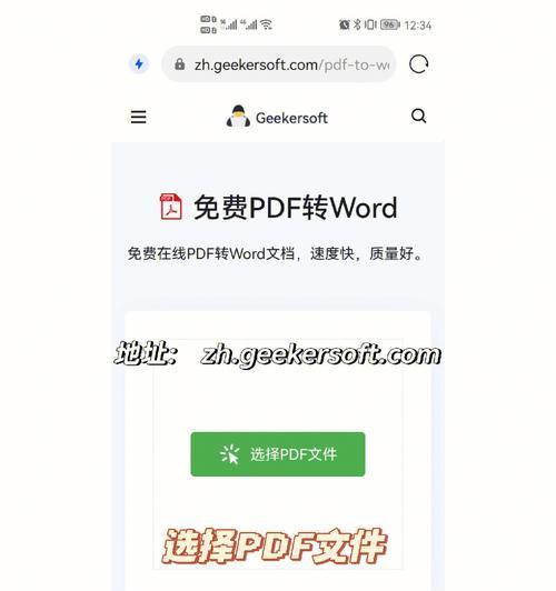 PDF转Word格式的方法（快速、准确、易用的PDF转Word工具推荐）