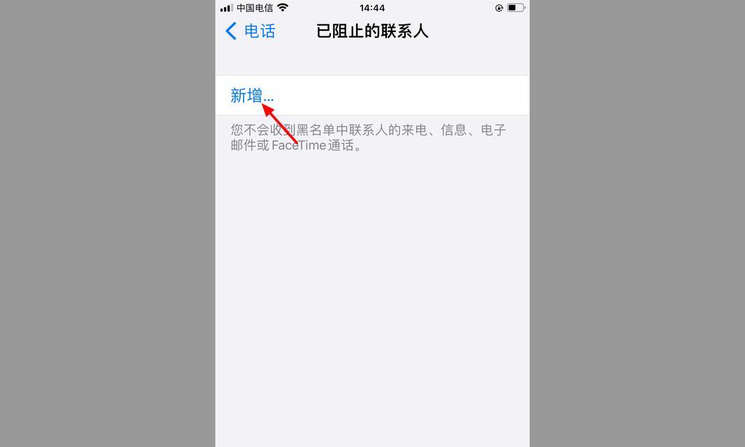 使用苹果设置黑名单的教程（简单实用的屏蔽功能，保护您的设备和个人信息）