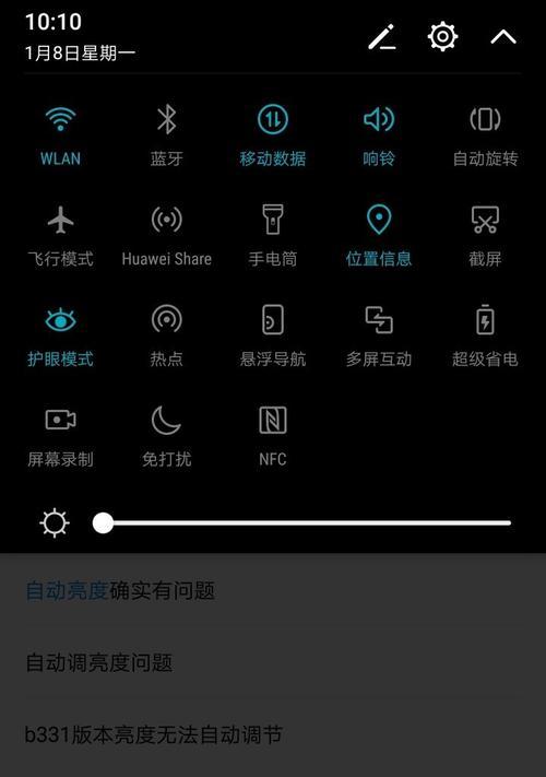 手机自动调节亮度的智能化应用（光感传感器与人眼保护的完美结合）