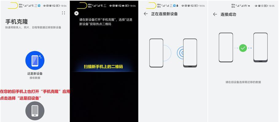 华为旧手机资料一键传到新手机的完美解决方案（简单快捷，省去繁琐操作，华为手机数据无缝传输）