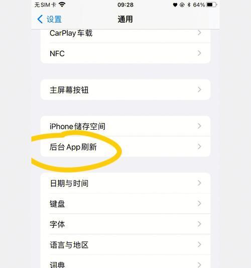 如何关闭苹果手机自动更新软件（一键操作让你摆脱繁琐更新）