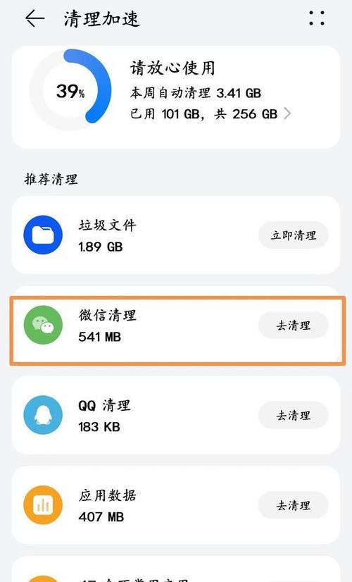 华为手机如何轻松清理垃圾广告弹窗（有效解决华为手机垃圾广告弹窗问题的实用步骤）