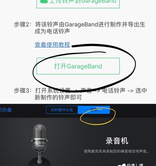 如何在苹果设备上设置个性化铃声（简单操作让您的手机铃声与众不同）