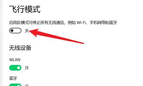 解决笔记本电脑无法连接Wi-Fi的问题（修复笔记本电脑找不到Wi-Fi的有效方法）